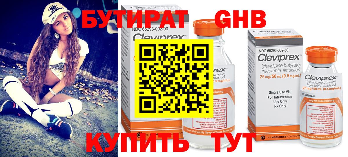 БУТИРАТ бутандиол  Вход с VPN  Бутират  Сертолово 