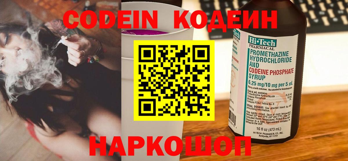 Кодеин напиток Lean (лин) Сертолово