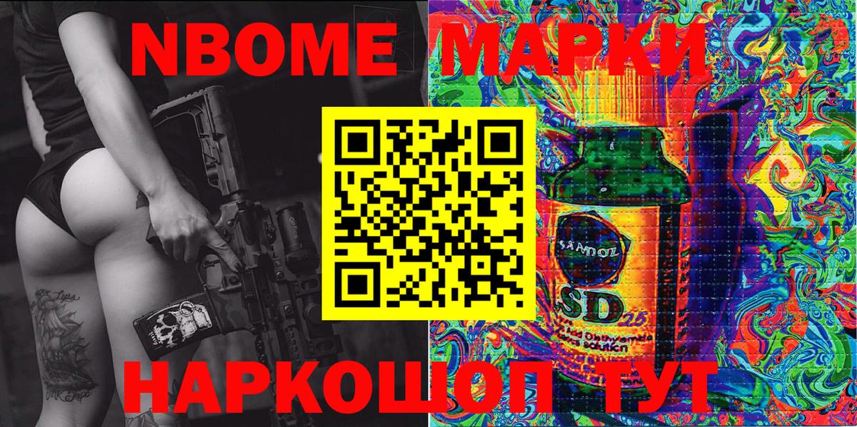 Марки NBOMe 1500мкг Сертолово