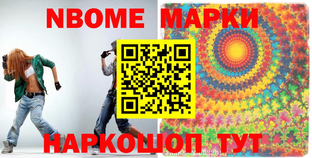 Сертолово  Марки NBOMe 1,8мг  Вход с VPN 